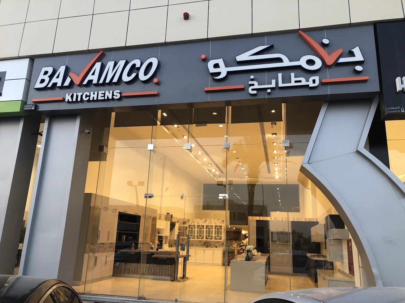 واجهة معرض بنامكو للمطابخ نهارًا